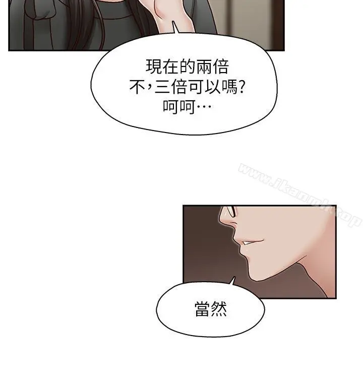 哥哥的秘书 - 第26话-准备离职的亚凌 - page 13