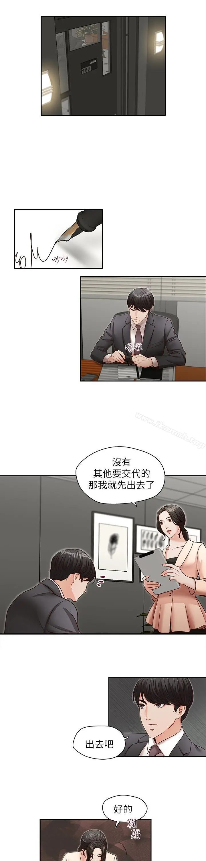 哥哥的秘书 - 第26话-准备离职的亚凌 - page 20