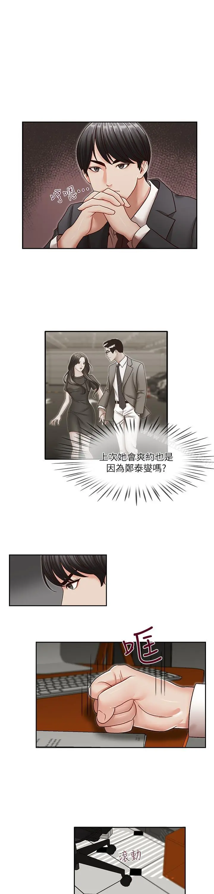 哥哥的秘书 - 第26话-准备离职的亚凌 - page 22
