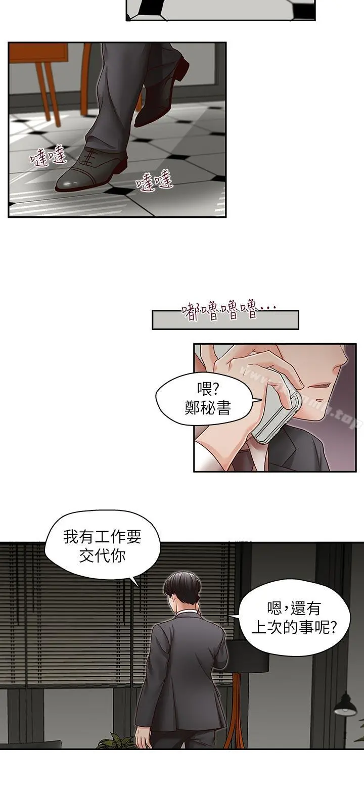 哥哥的秘书 - 第26话-准备离职的亚凌 - page 23