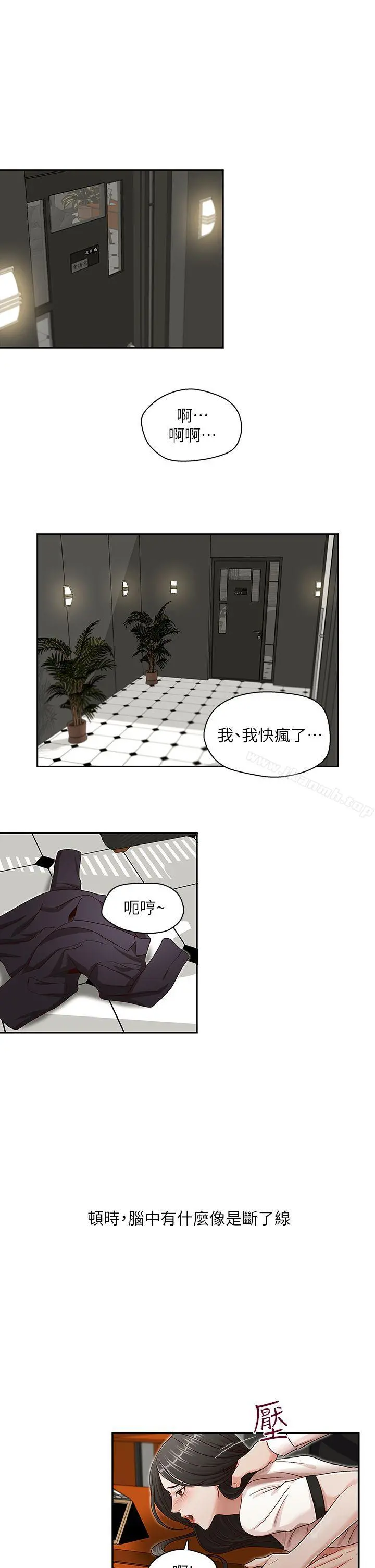 哥哥的秘书 - 第11话 - page 5