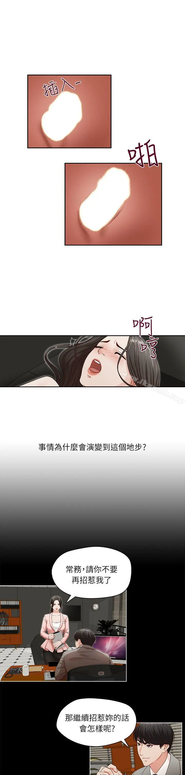 哥哥的秘书 - 第11话 - page 13