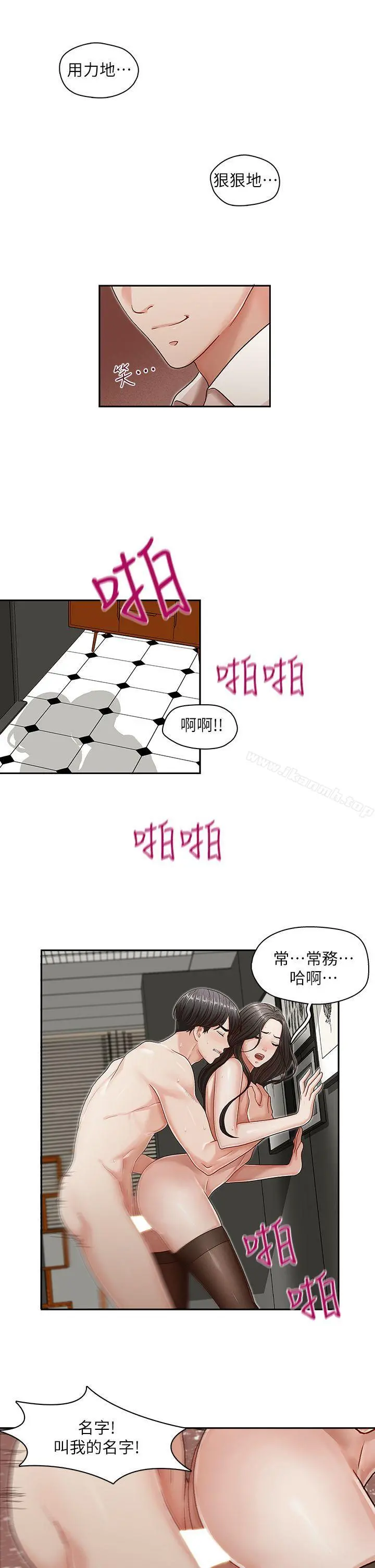 哥哥的秘书 - 第11话 - page 23