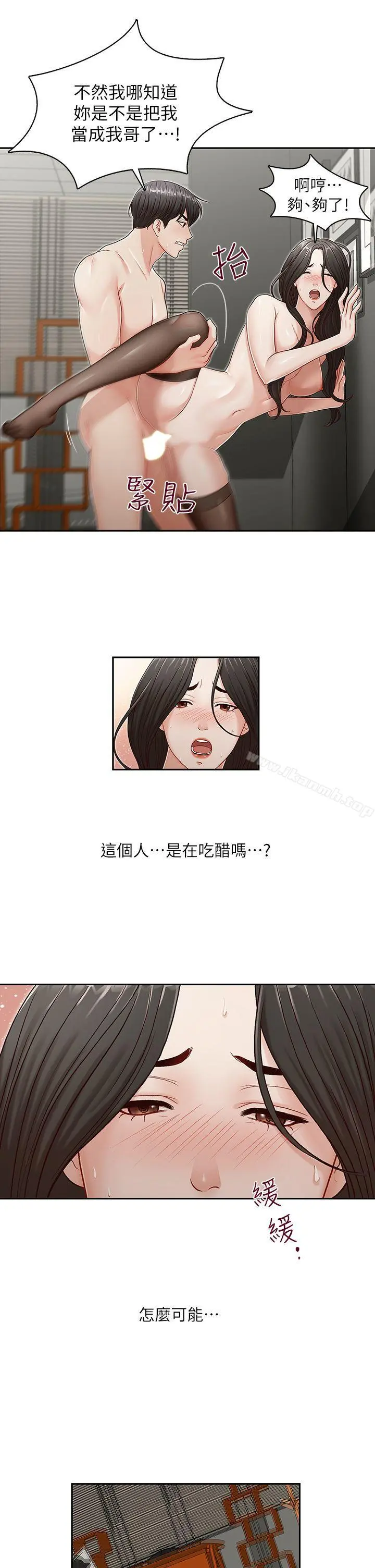 哥哥的秘书 - 第11话 - page 25