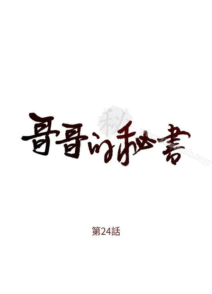 哥哥的秘书 - 第24话-另一个被常务绑着的女人 - page 3