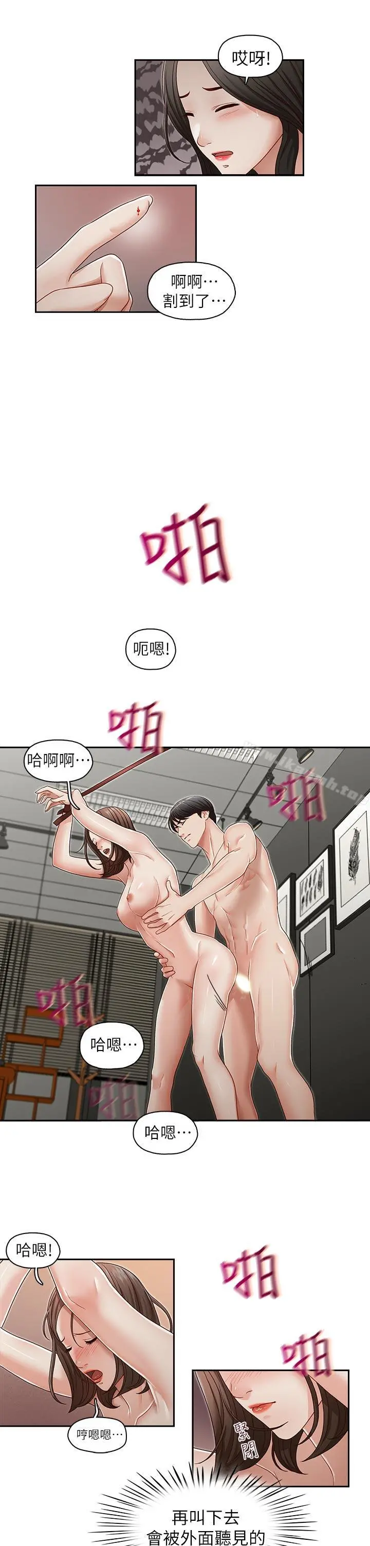 哥哥的秘书 - 第24话-另一个被常务绑着的女人 - page 22