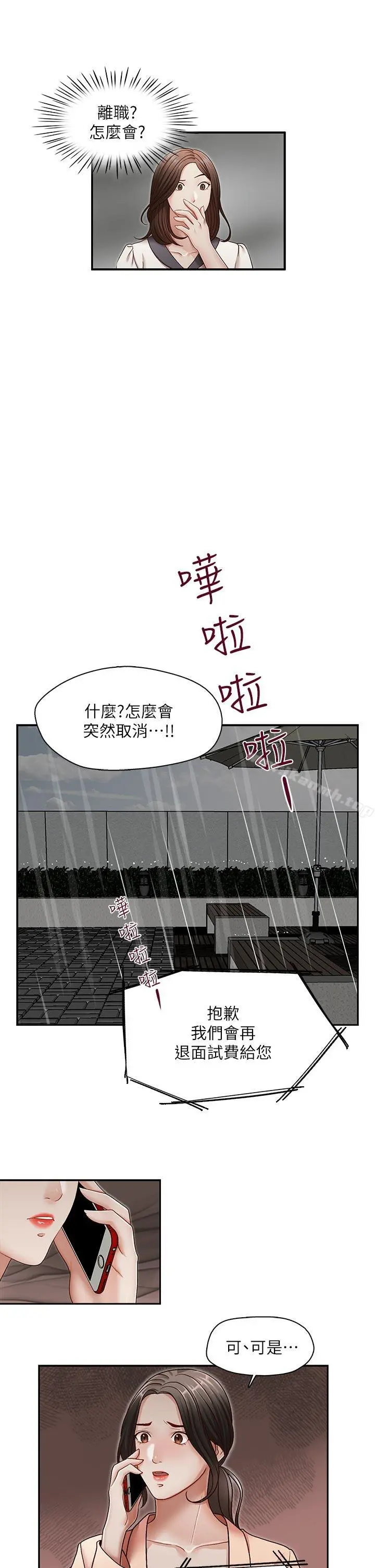 哥哥的秘书 - 第27话-华丽婚纱的秘密 - page 12
