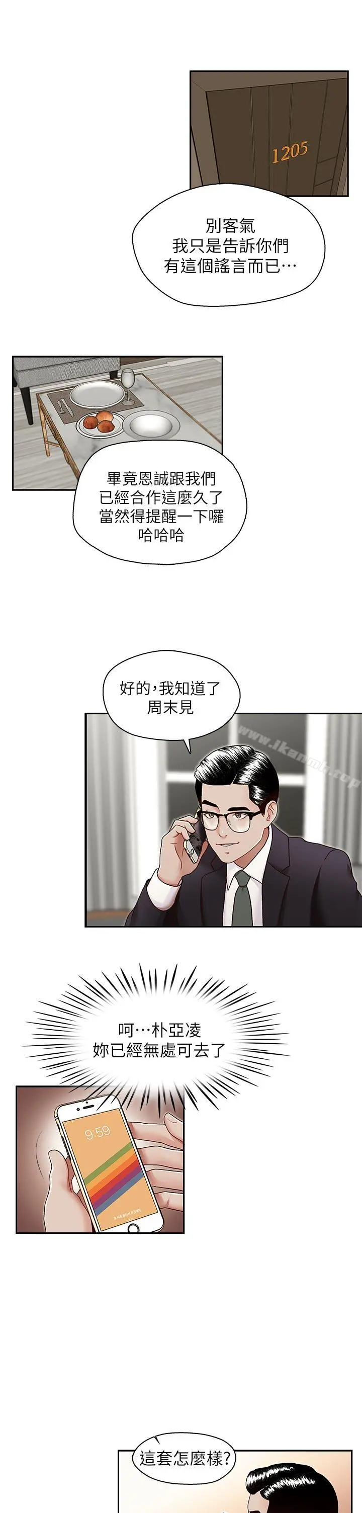 哥哥的秘书 - 第27话-华丽婚纱的秘密 - page 14