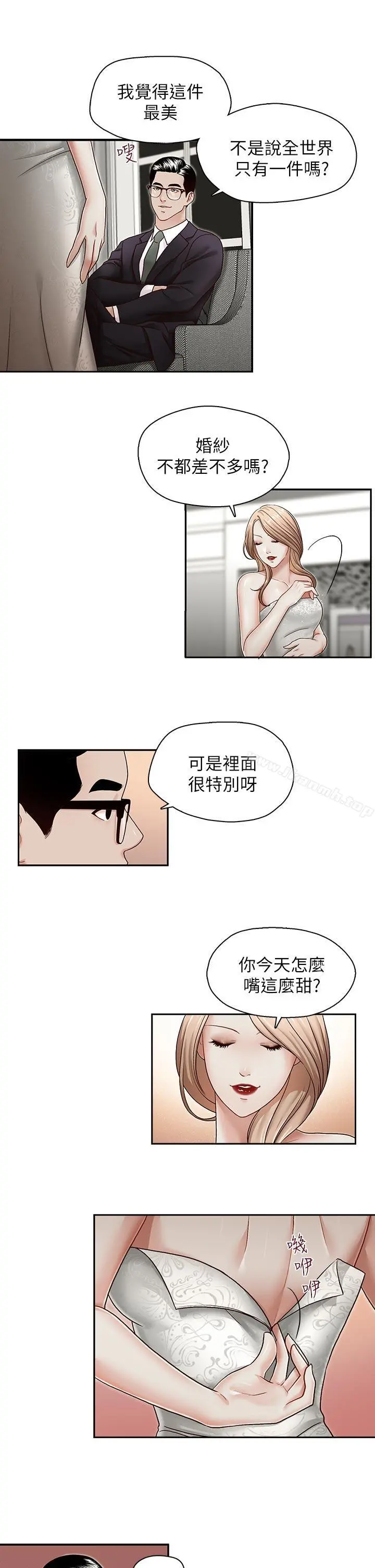 哥哥的秘书 - 第27话-华丽婚纱的秘密 - page 16