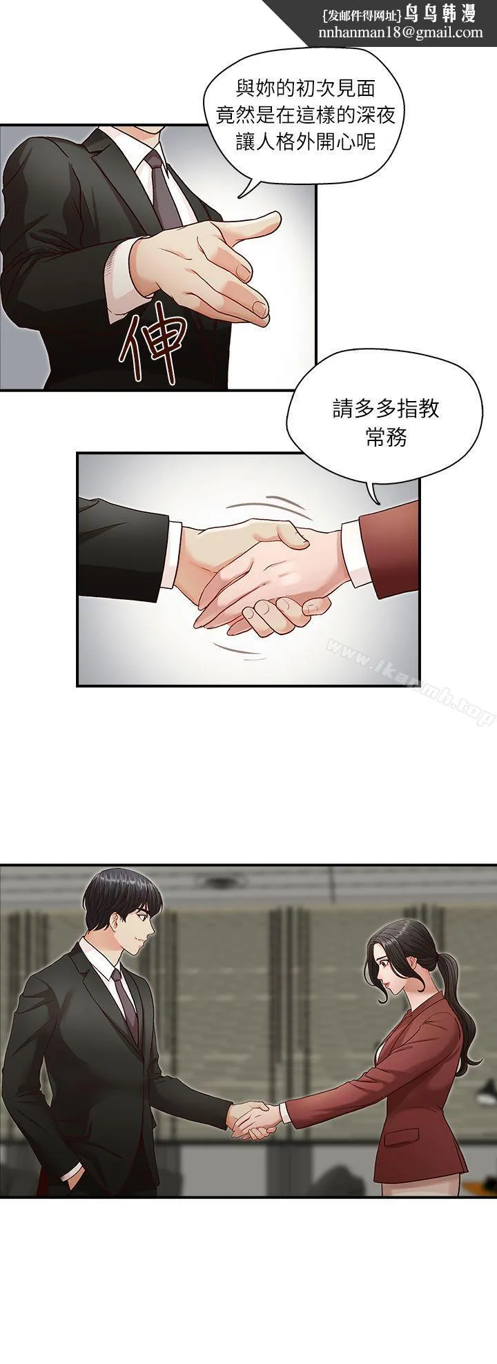 哥哥的秘书 - 第3话 - page 1