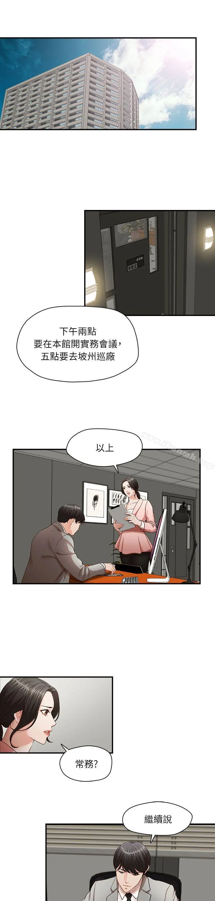 哥哥的秘书 - 第3话 - page 4