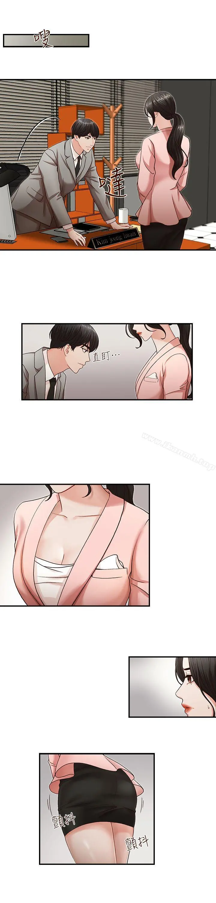 哥哥的秘书 - 第3话 - page 8