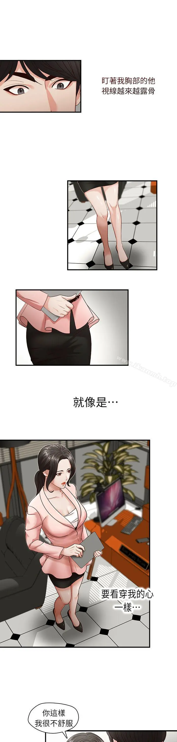 哥哥的秘书 - 第3话 - page 11