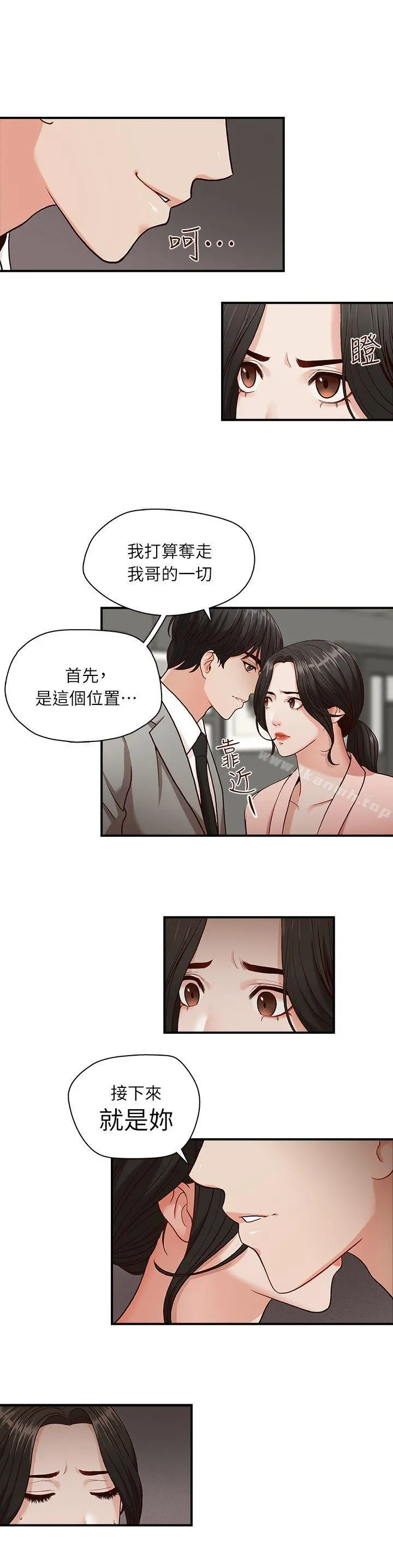 哥哥的秘书 - 第3话 - page 13