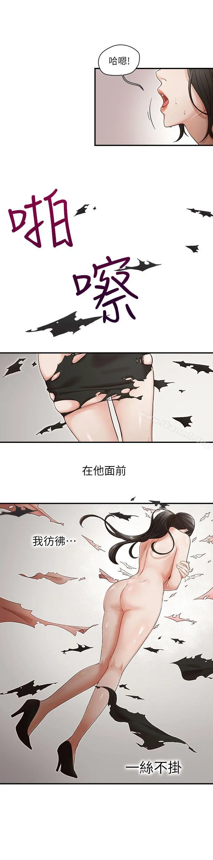 哥哥的秘书 - 第3话 - page 16