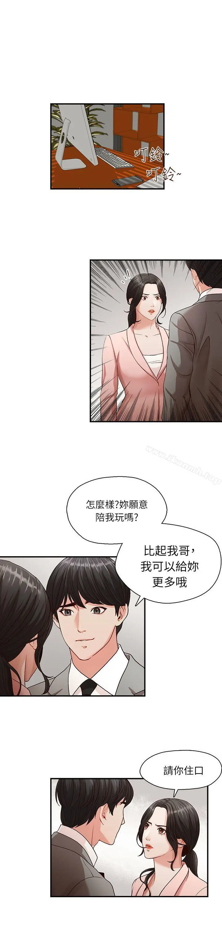 哥哥的秘书 - 第3话 - page 17