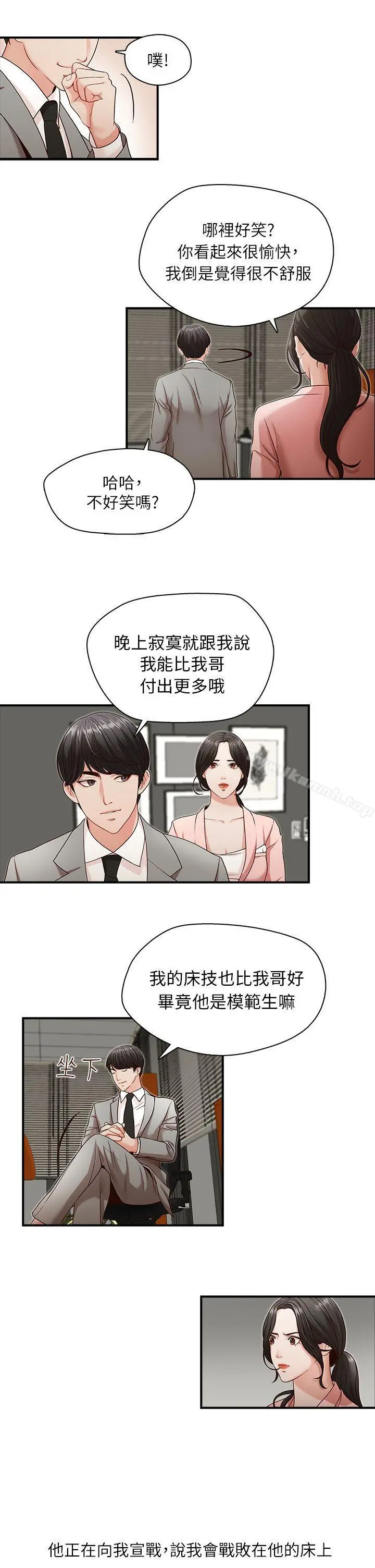 哥哥的秘书 - 第3话 - page 19
