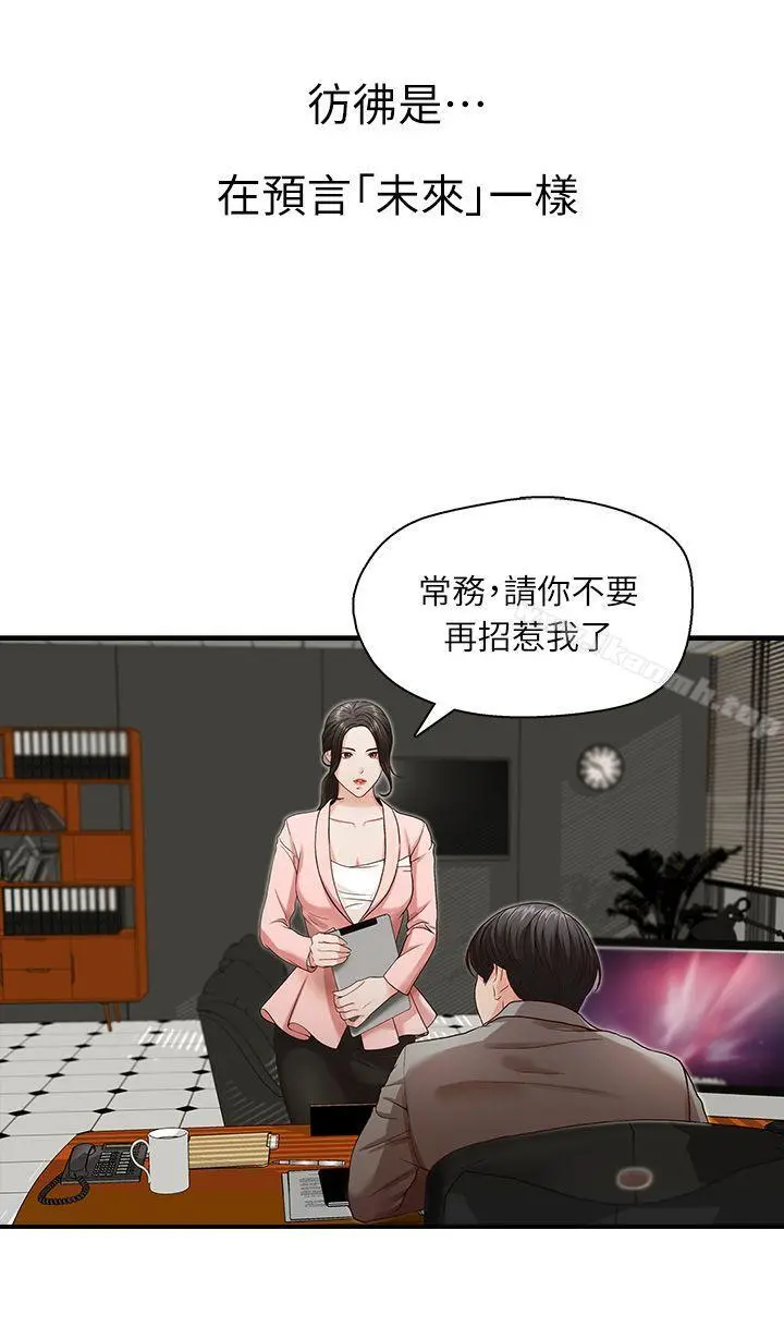 哥哥的秘书 - 第3话 - page 20