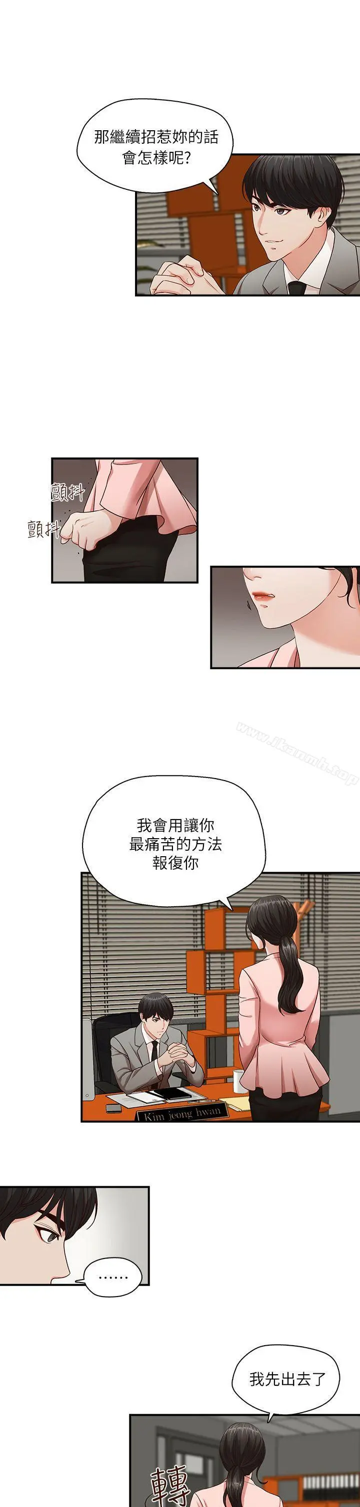 哥哥的秘书 - 第3话 - page 21
