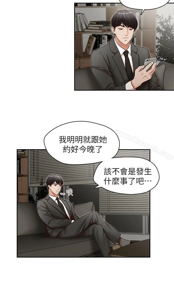 哥哥的秘书 - 第22话-金秘书的计谋 - page 12