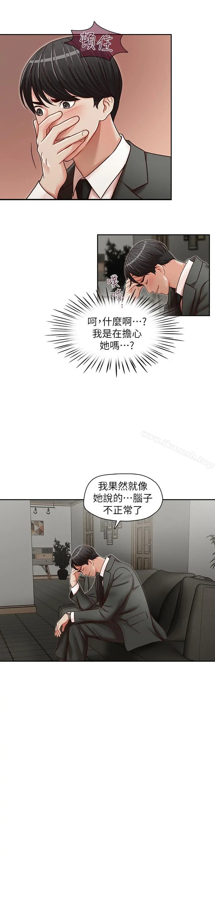哥哥的秘书 - 第22话-金秘书的计谋 - page 13