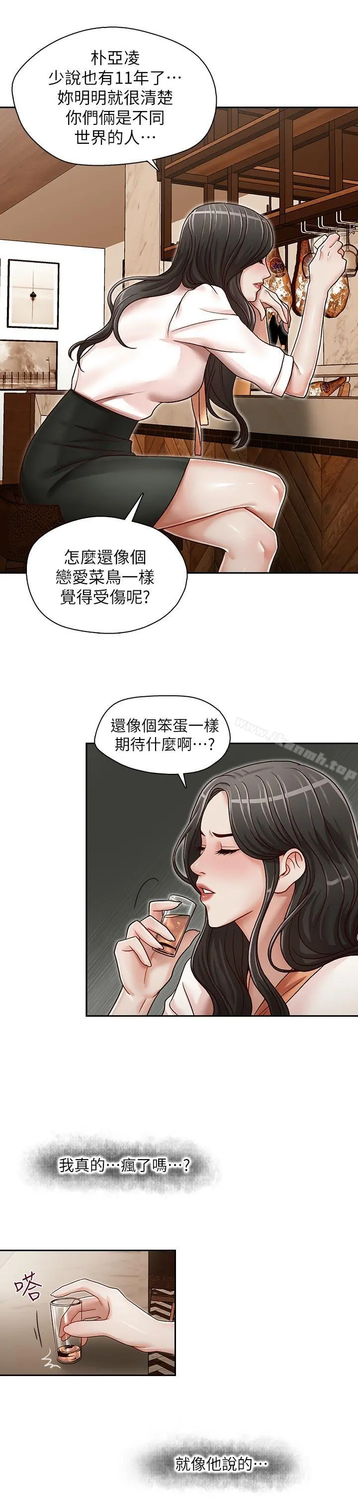 哥哥的秘书 - 第22话-金秘书的计谋 - page 15