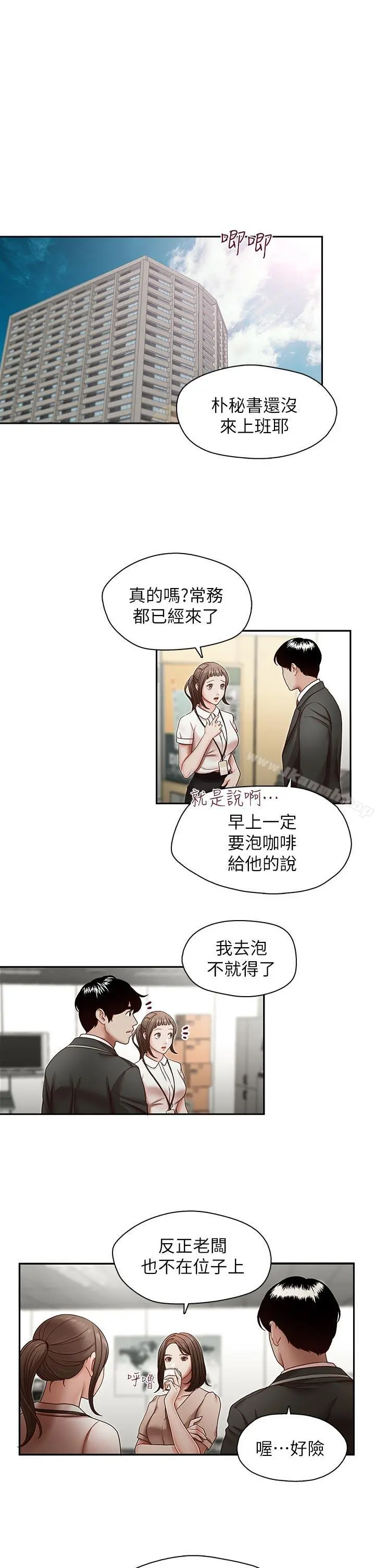 哥哥的秘书 - 第22话-金秘书的计谋 - page 18