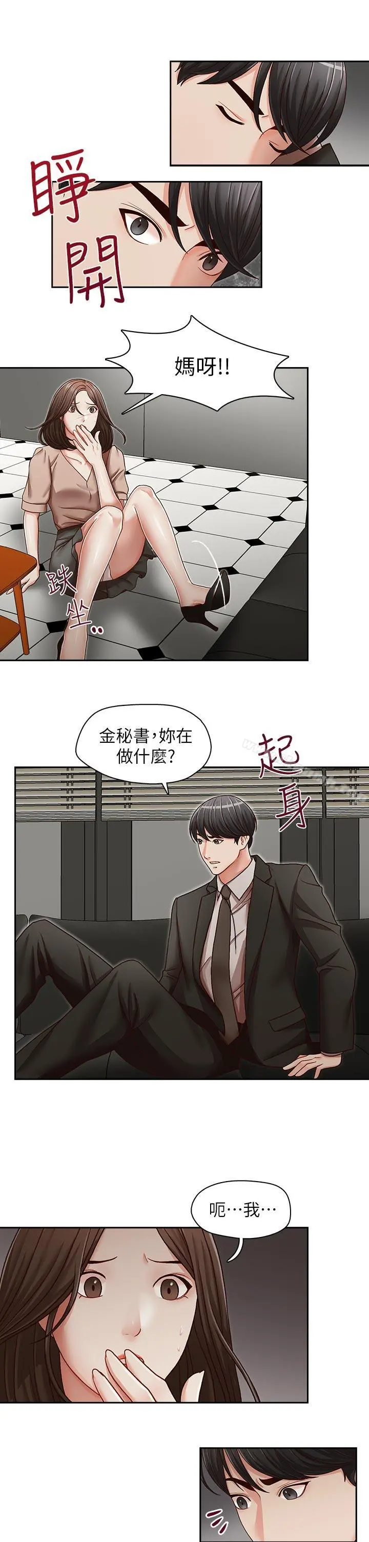 哥哥的秘书 - 第22话-金秘书的计谋 - page 22
