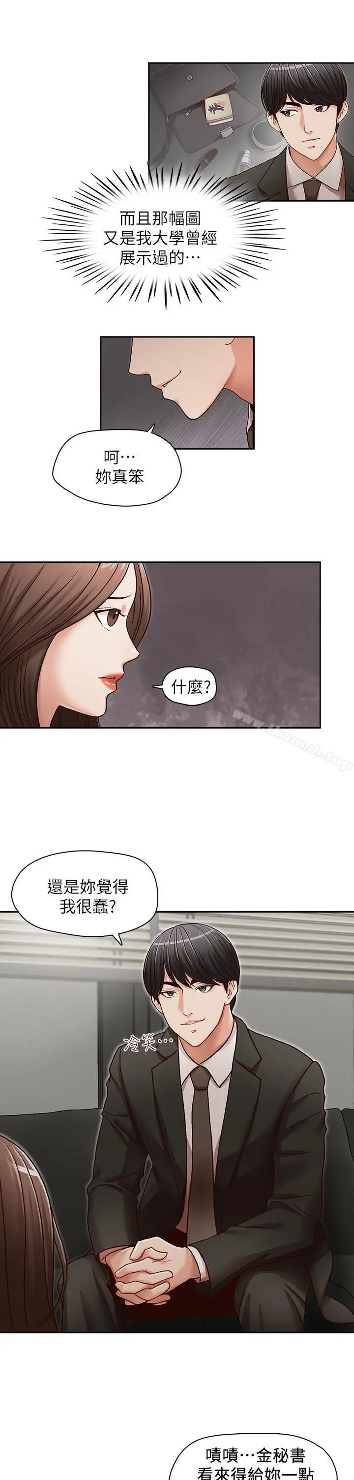 哥哥的秘书 - 第22话-金秘书的计谋 - page 24