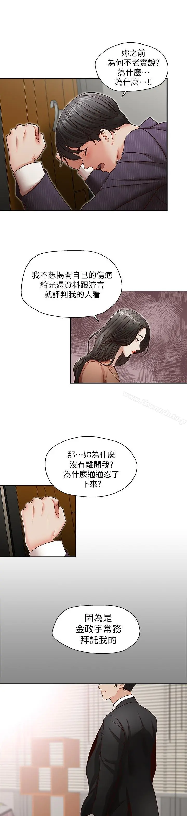 哥哥的秘书 - 最终话-后来的我们 - page 6