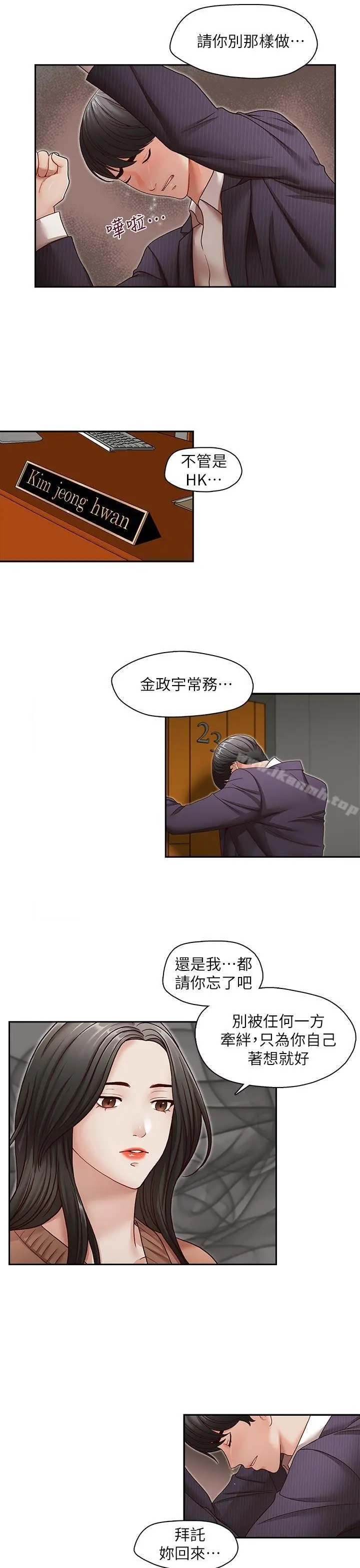 哥哥的秘书 - 最终话-后来的我们 - page 8
