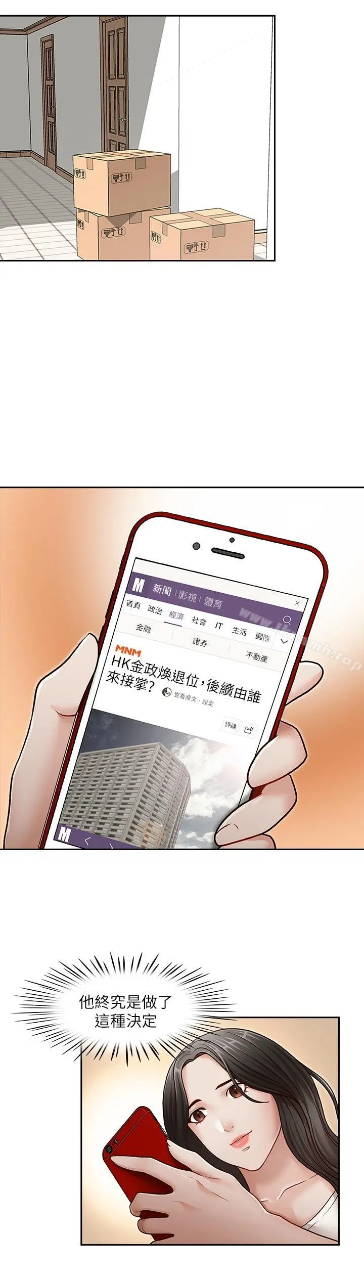 哥哥的秘书 - 最终话-后来的我们 - page 13