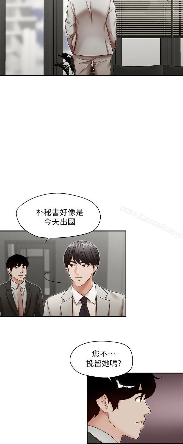 哥哥的秘书 - 最终话-后来的我们 - page 15