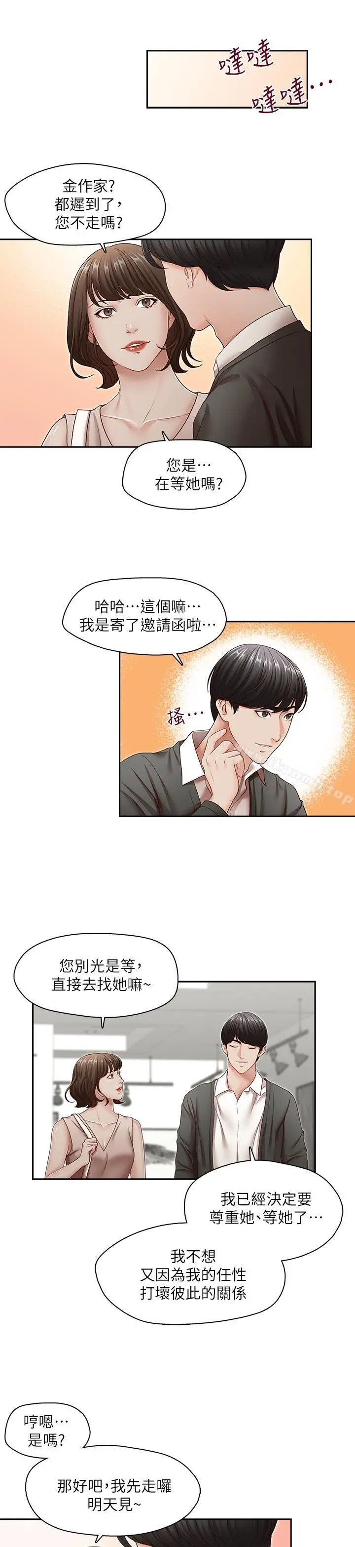 哥哥的秘书 - 最终话-后来的我们 - page 18