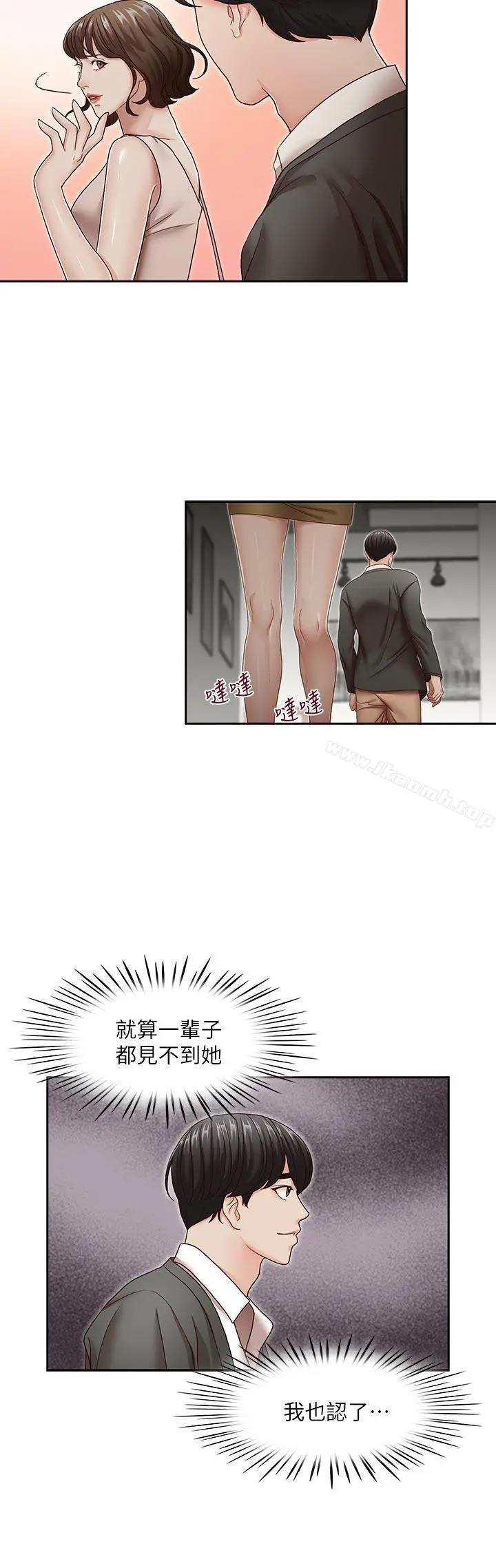 哥哥的秘书 - 最终话-后来的我们 - page 19