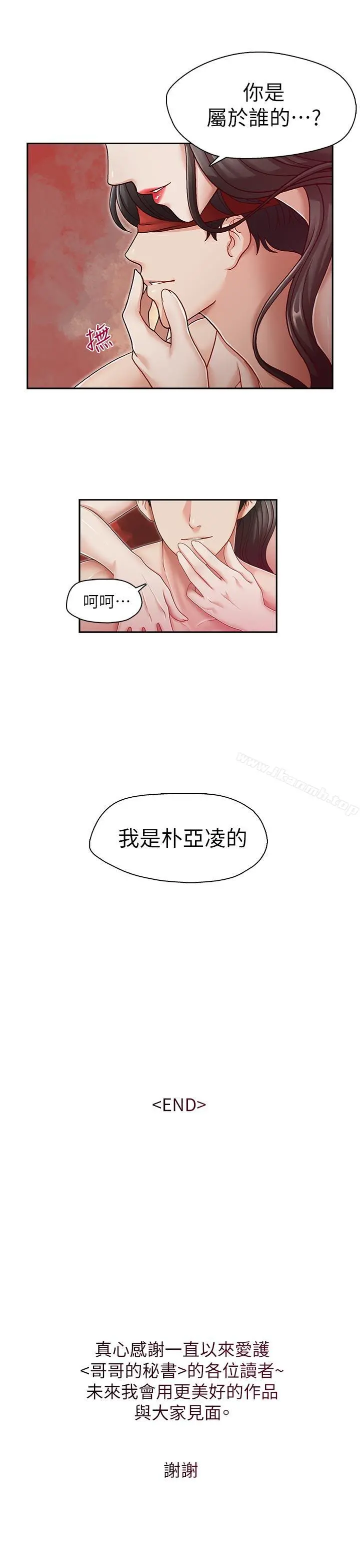 哥哥的秘书 - 最终话-后来的我们 - page 28