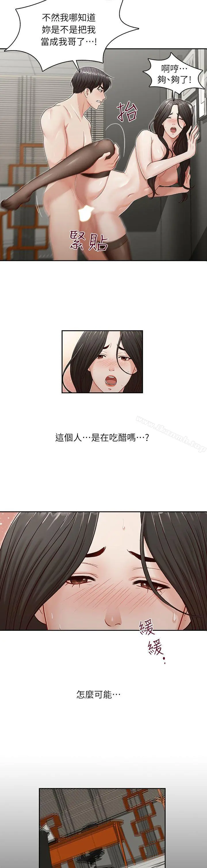 哥哥的秘书 - 第12话 - page 2