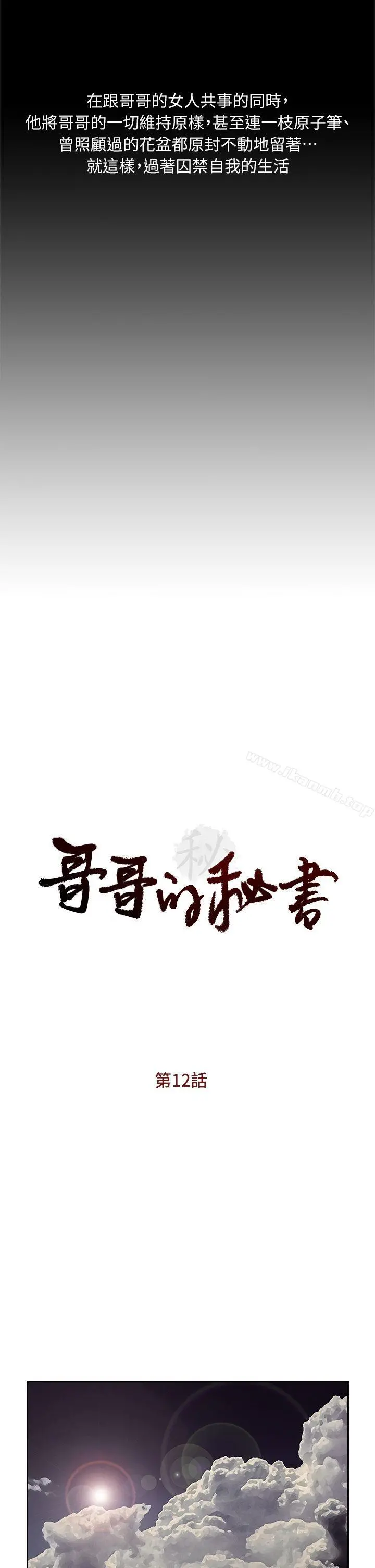 哥哥的秘书 - 第12话 - page 4
