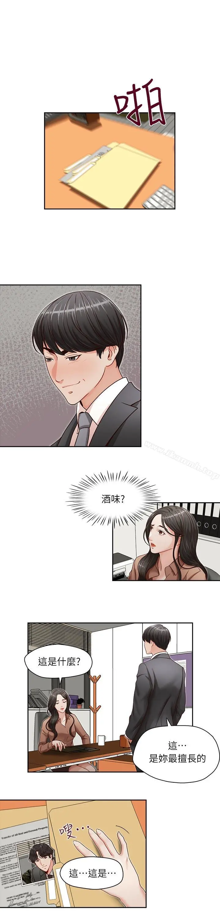 哥哥的秘书 - 第12话 - page 11