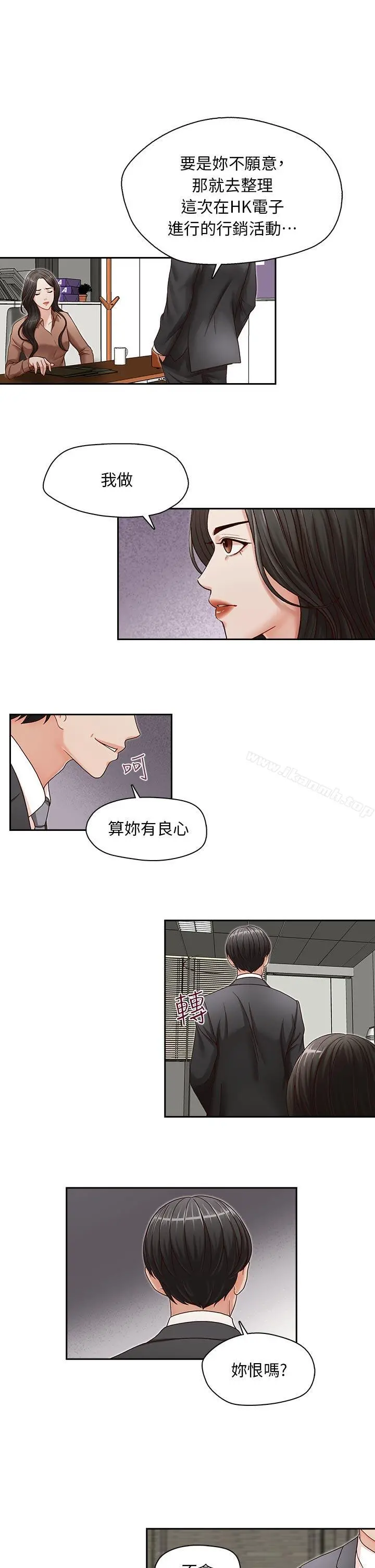 哥哥的秘书 - 第12话 - page 13