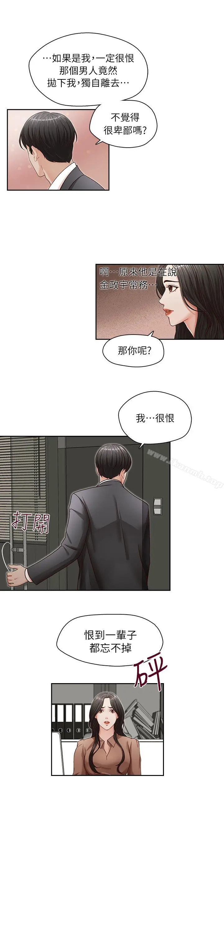 哥哥的秘书 - 第12话 - page 15