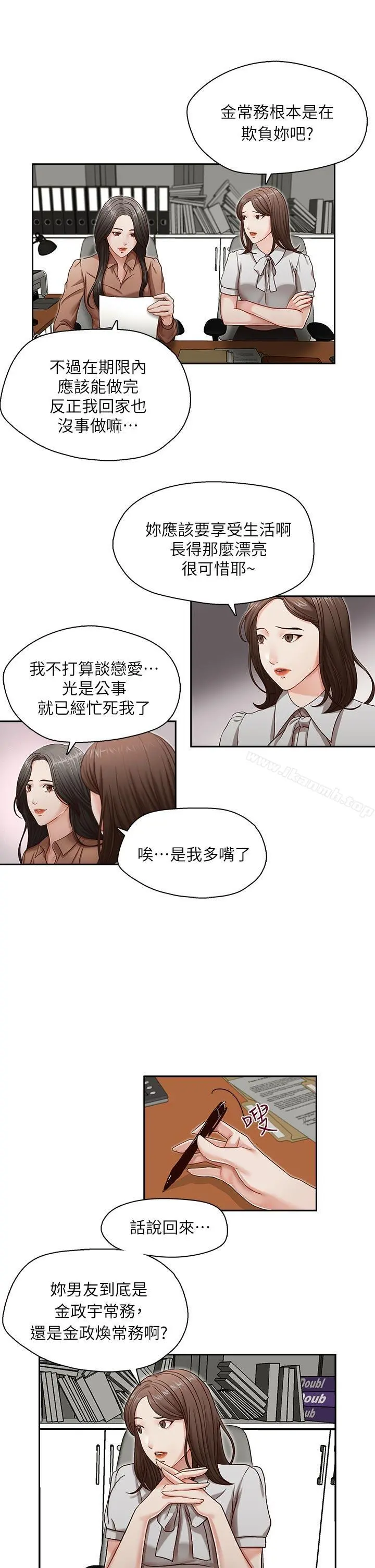 哥哥的秘书 - 第12话 - page 17