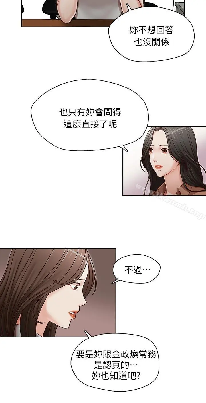 哥哥的秘书 - 第12话 - page 18