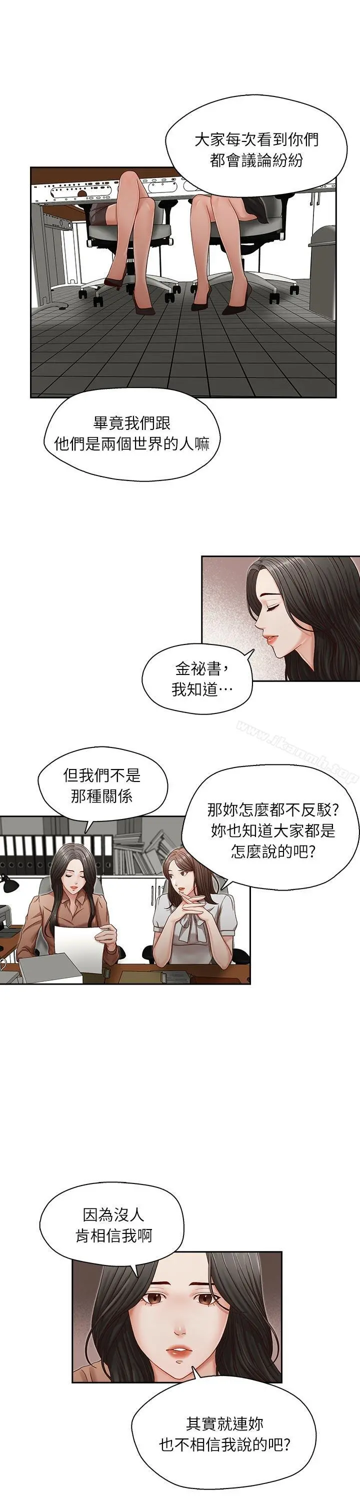 哥哥的秘书 - 第12话 - page 19