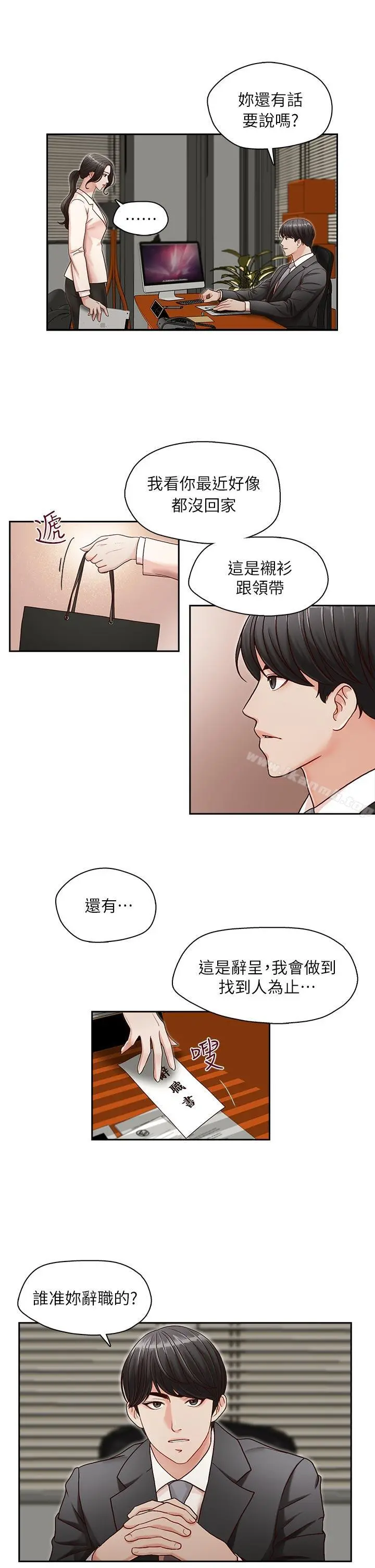 哥哥的秘书 - 第12话 - page 21