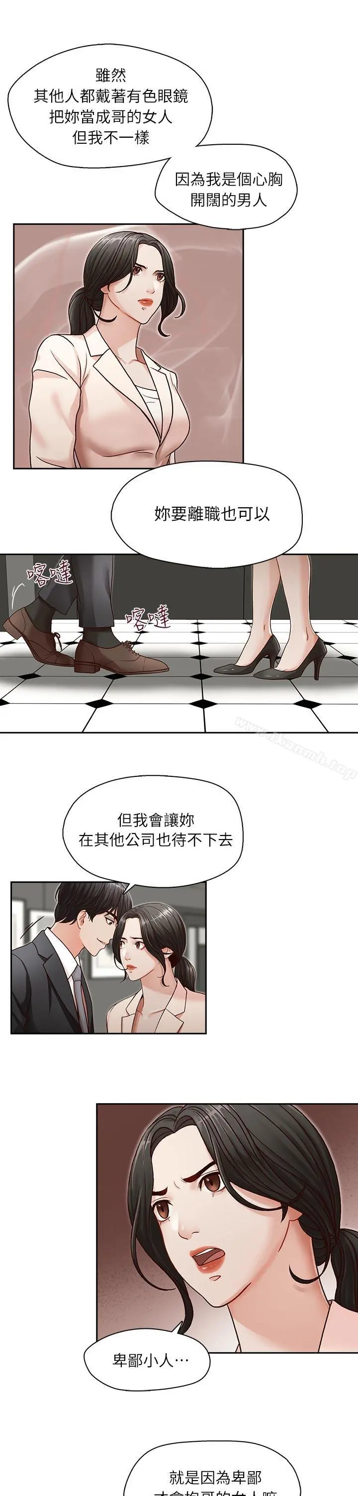 哥哥的秘书 - 第12话 - page 23