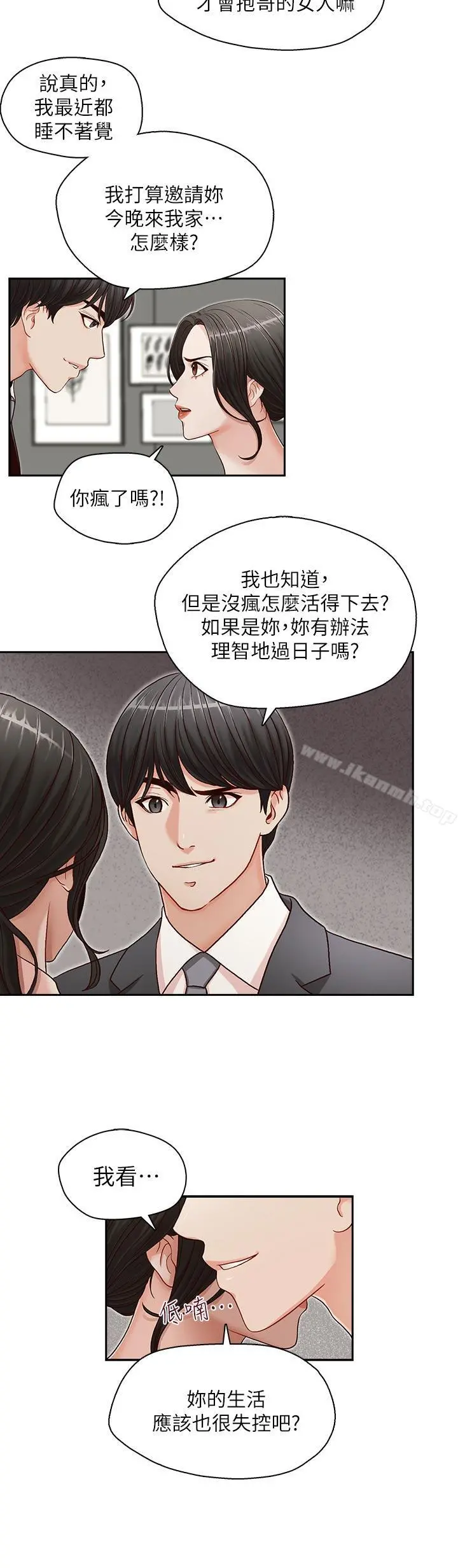 哥哥的秘书 - 第12话 - page 24