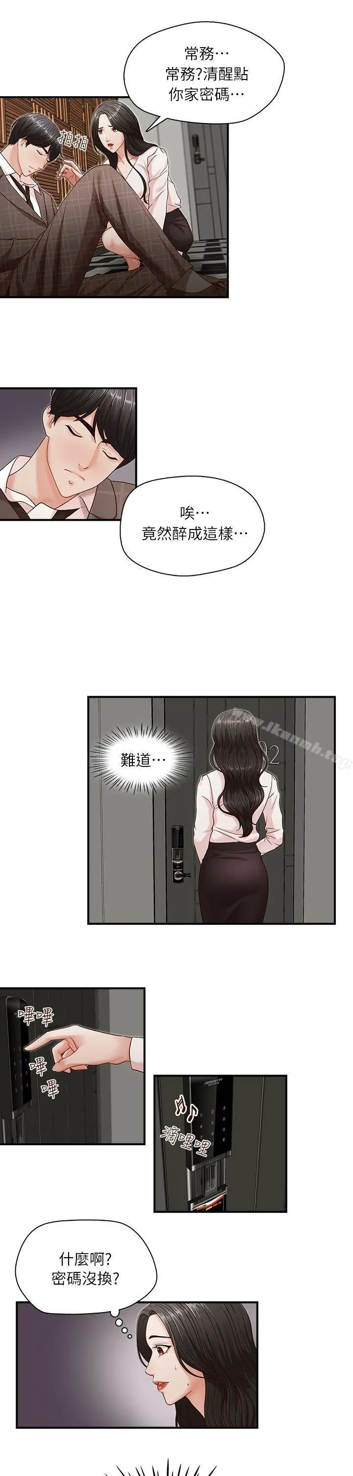 哥哥的秘书 - 第7话 - page 7