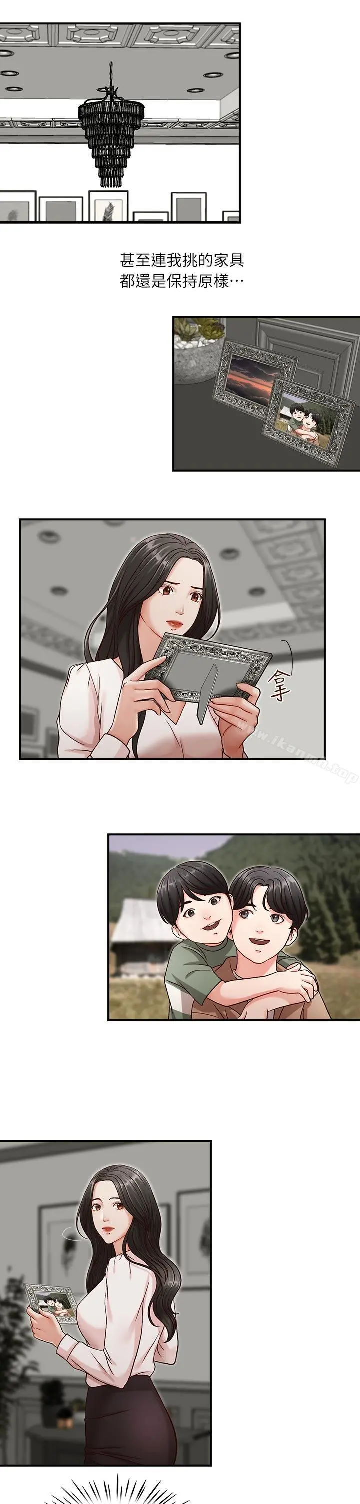 哥哥的秘书 - 第7话 - page 11