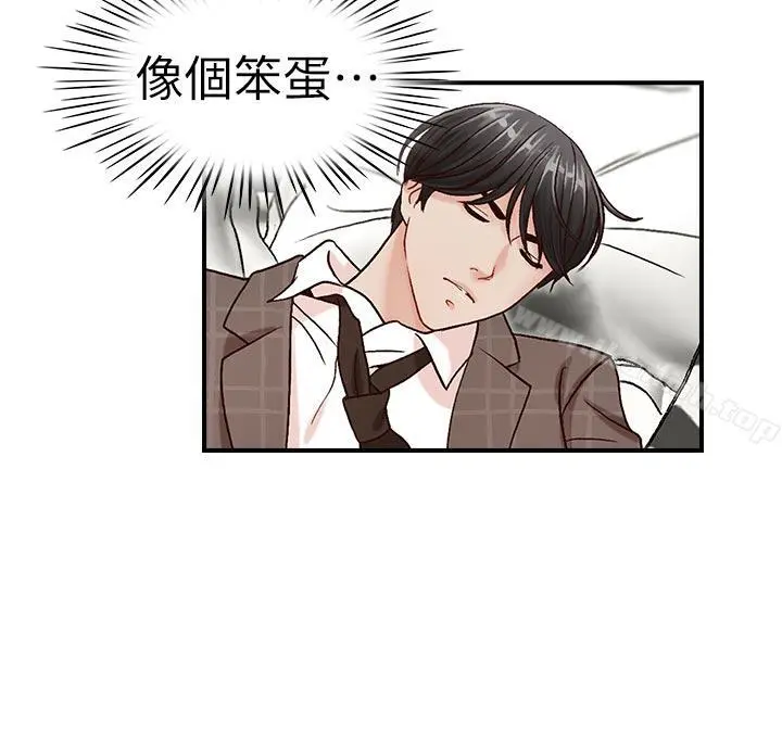 哥哥的秘书 - 第7话 - page 12